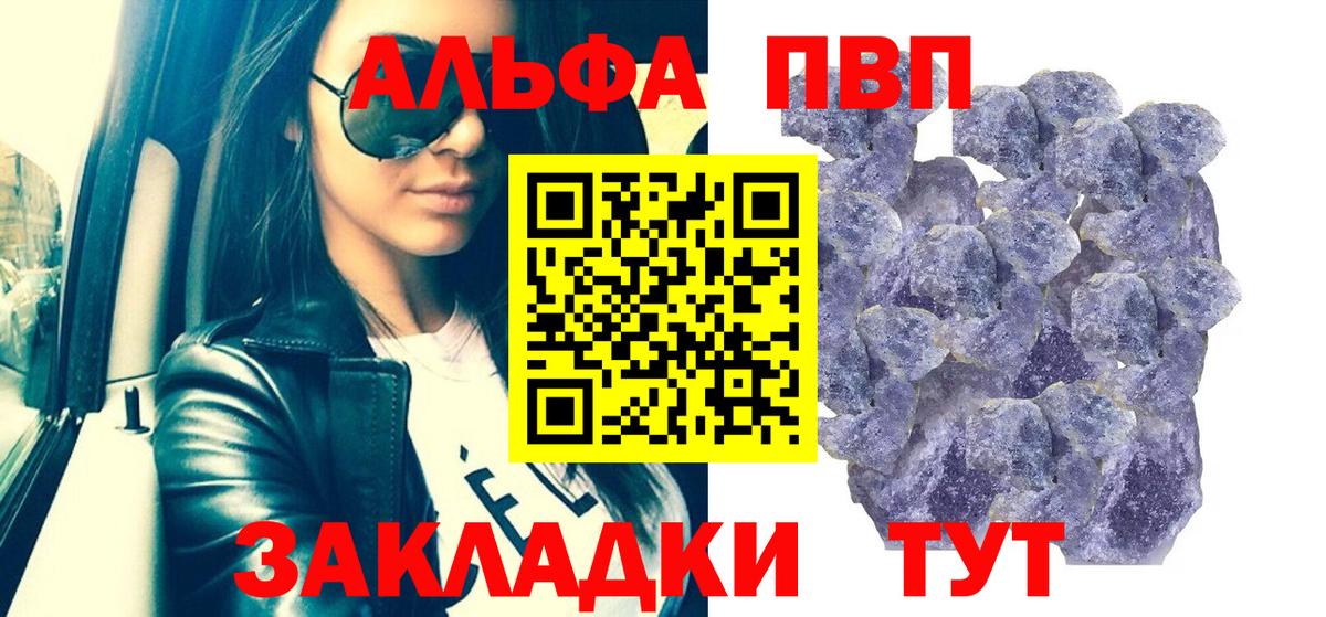 наркотики  A-PVP VHQ  Ртищево  Вход с VPN  Альфа ПВП мука  APVP СК КРИС  Alpha PVP 