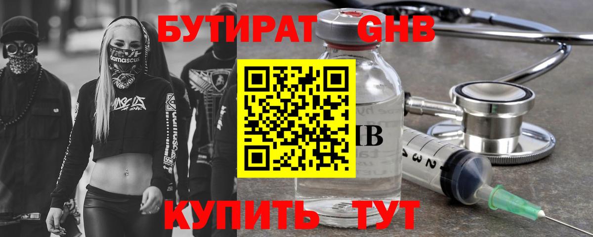 Бутират 1.4BDO Ртищево