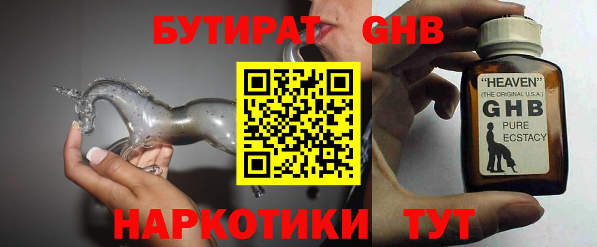 Ртищево  Бутират  Вход с VPN  Бутират жидкий экстази 