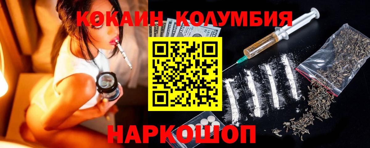 Кокаин Columbia Ртищево