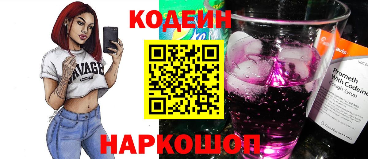 Кодеин напиток Lean (лин)  Вход с VPN  Ртищево  Кодеиновый сироп Lean напиток Lean (лин) 