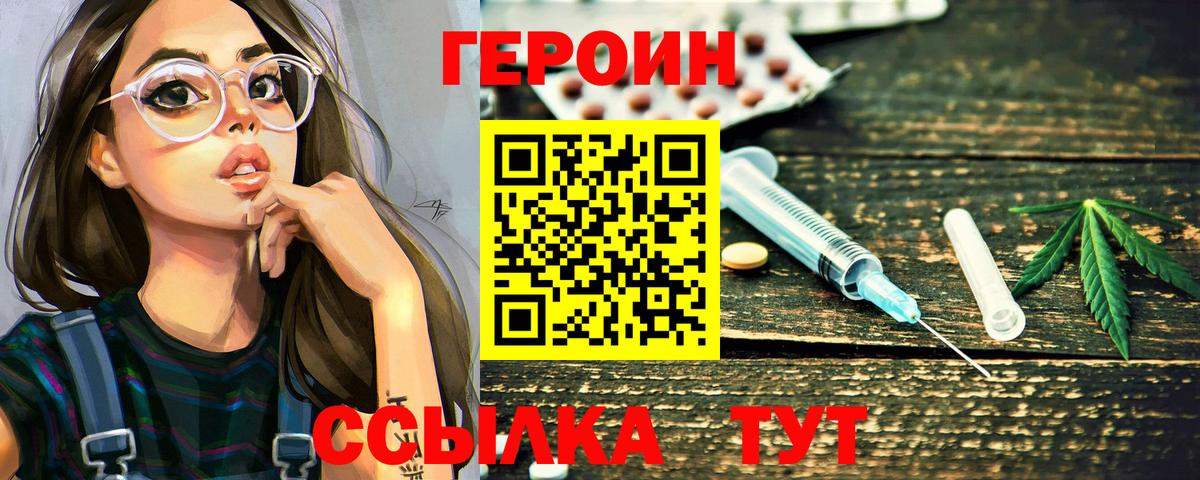Героин  Вход с VPN  Ртищево  ГЕРОИН Афган 