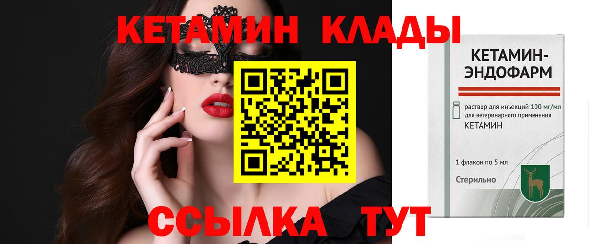 Кетамин ketamine  Вход с VPN  MEGA онион  Ртищево 