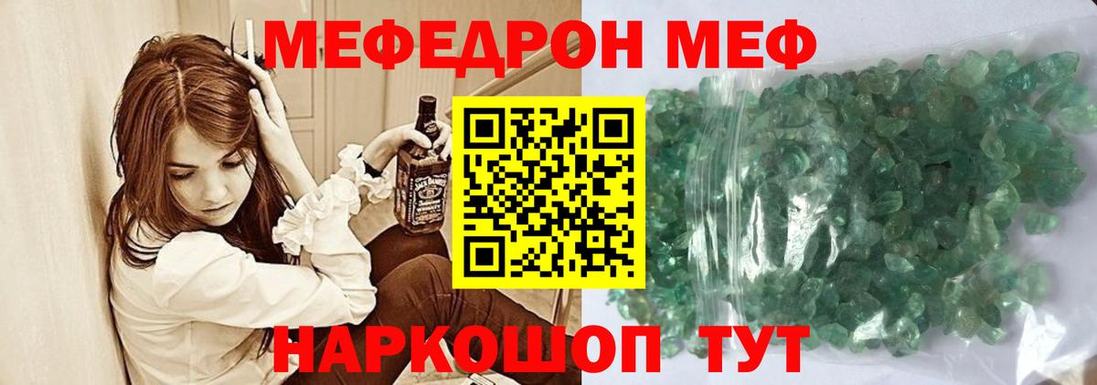 Меф мяу мяу кристаллы Ртищево